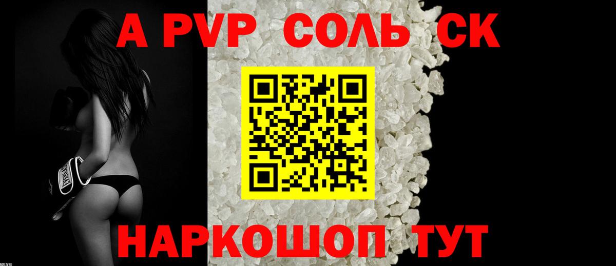 APVP СК  A PVP кристаллы  Alfa_PVP мука  Вход с VPN  А ПВП  Саров 