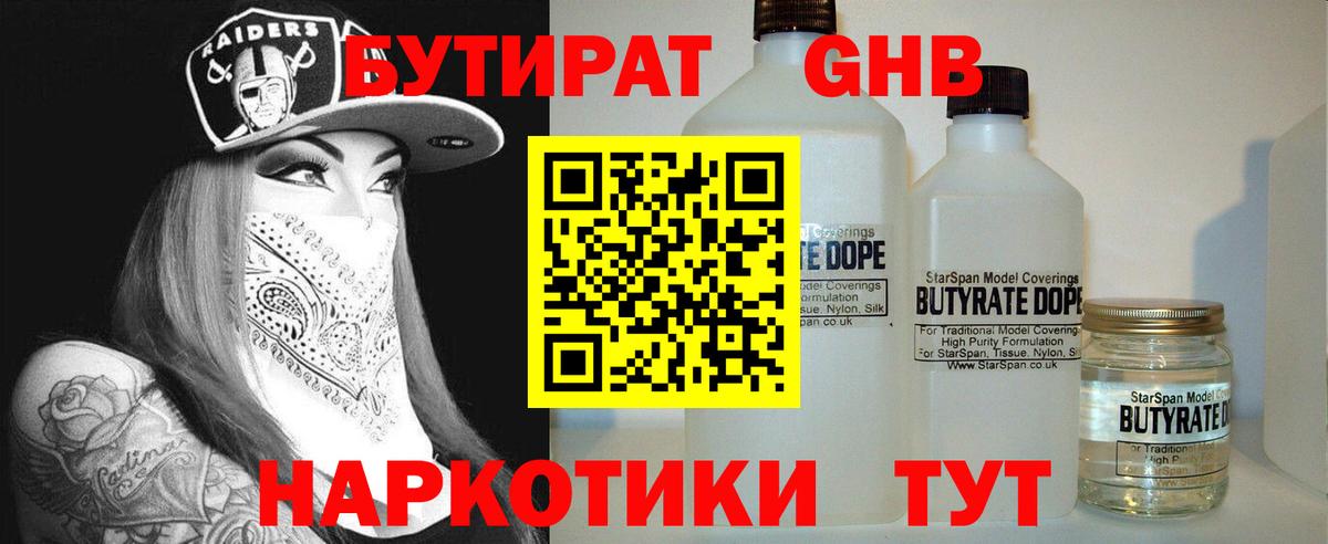 Бутират оксибутират Саров