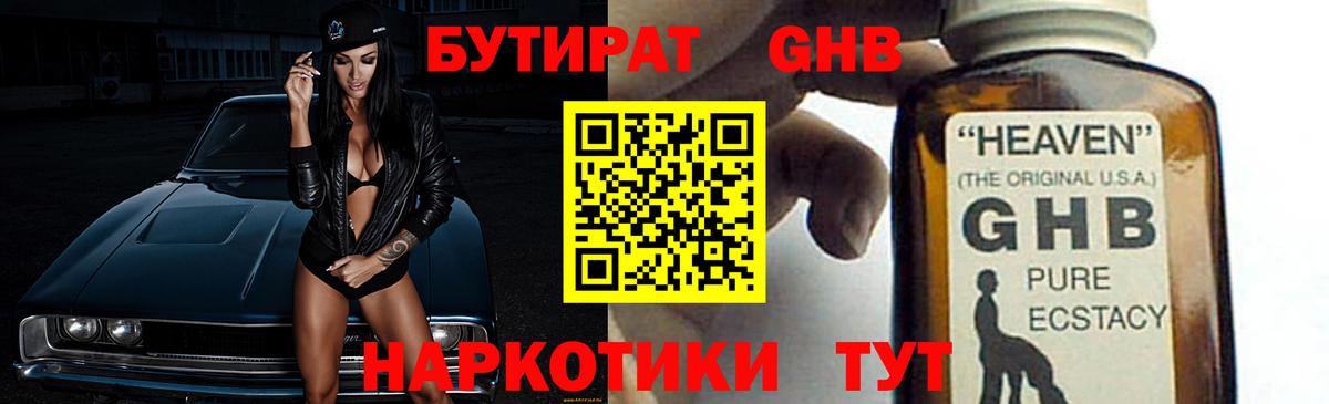 БУТИРАТ  Бутират 1.4BDO  Вход с VPN  Саров 