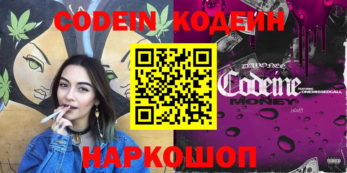 Саров  Кодеин Purple Drank  Вход с VPN 