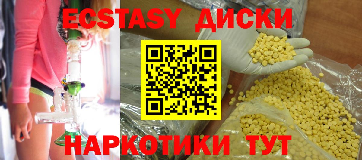 ЭКСТАЗИ  Вход с VPN  Саров  Экстази mix  наркошоп  Ecstasy таблы 