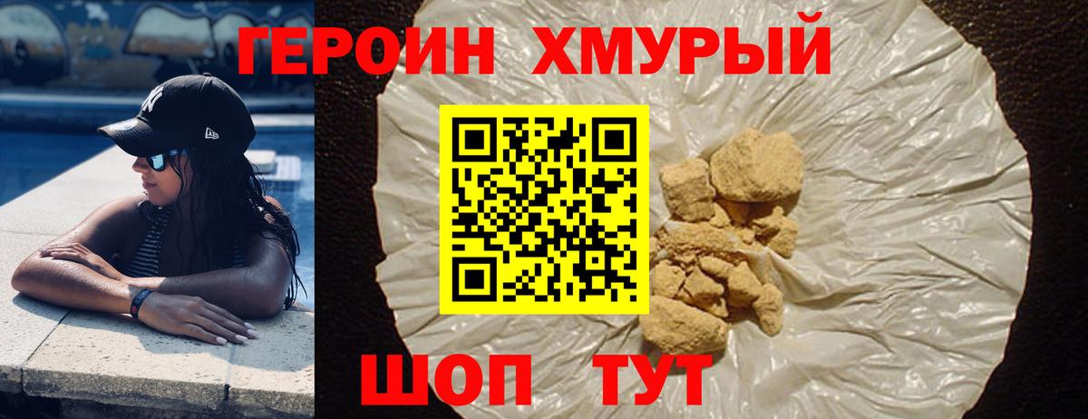 Героин герыч  Вход с VPN  Героин  Саров 