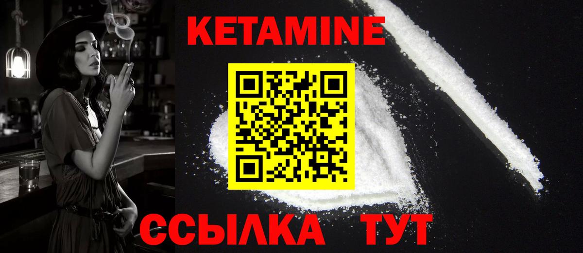 Кетамин ketamine Саров