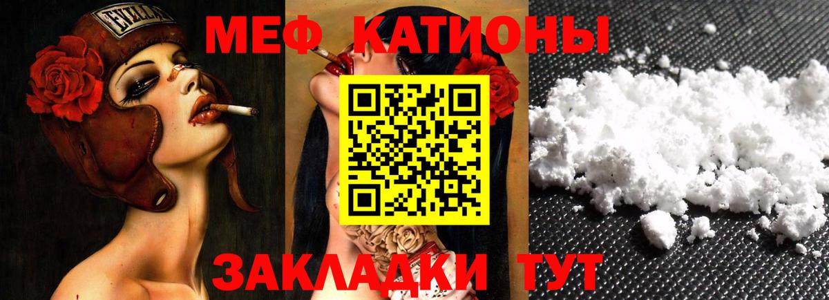 Меф мяу мяу кристаллы Саров