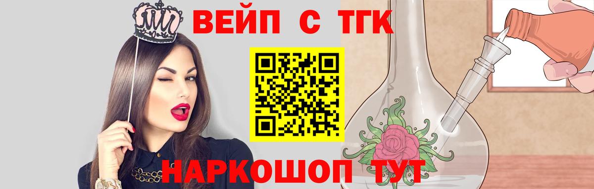 ТГК вейп с тгк Саров